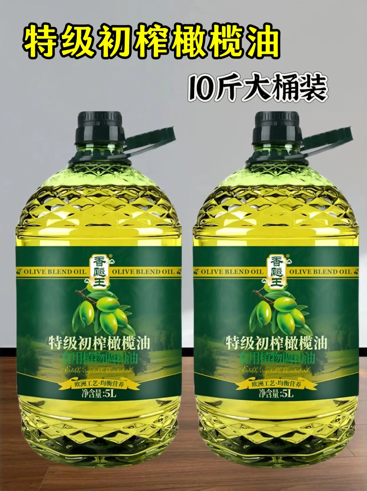 家人们！你们吃过这个初榨橄榄油吗？咱们家自从吃了它简直是赞不绝口，橄榄...