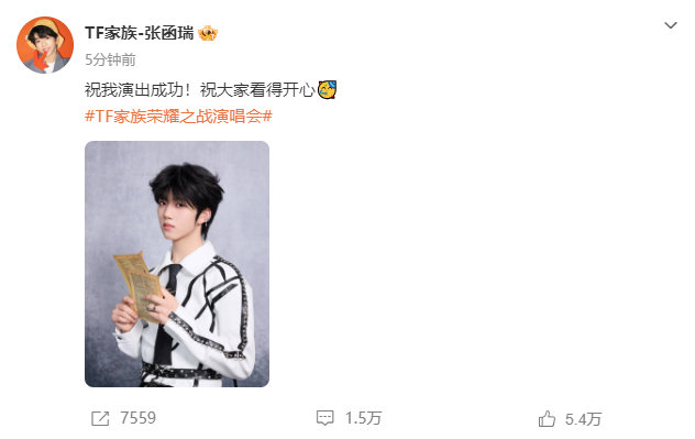 张函瑞说祝我演出成功张函瑞说祝我演出成功，祝大家看得开心咱就说真的一百分期待函瑞