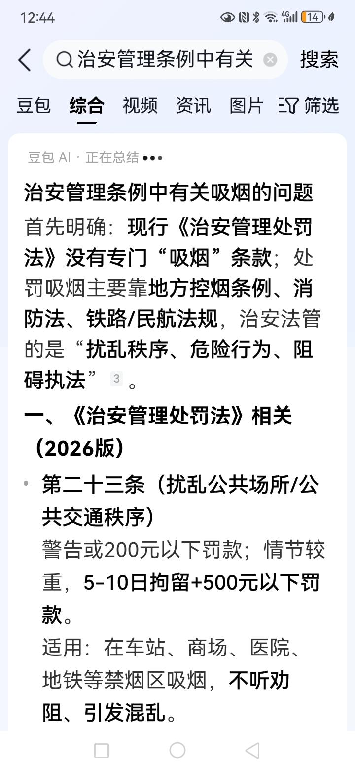 这个来自印度尼西亚的网友回帖说治安管理条例里禁止在公共场所吸烟？这种直截了当的胡