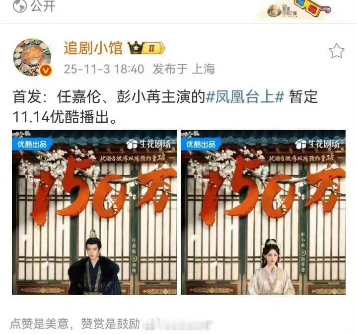 吃🍉《凤凰台上》11.14？啊哦？11播一部剧 12月再播一部啊哈哈 ​快播快