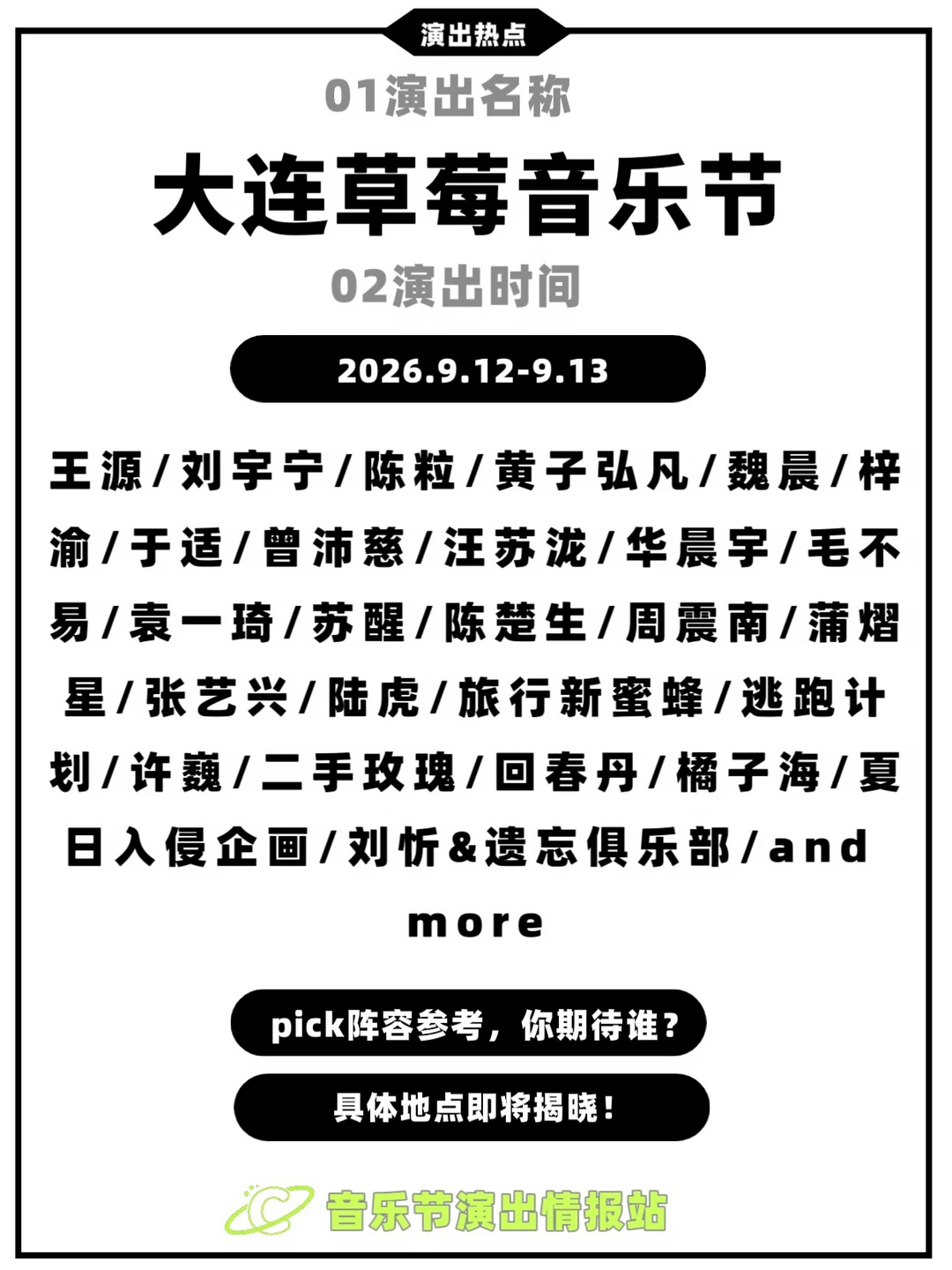 大连草莓音乐节9.12-13！！东北乐迷过年了！！ 	 家人们！！大连...