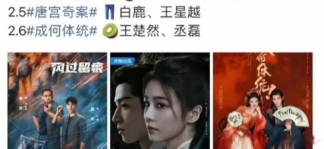 白鹿的剧还是很有兴趣去看的唐宫奇案、成何体统撞档了，谁会压力山大 