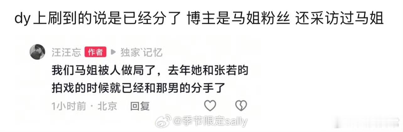 网友曝马思纯张曼乐已分手 抖人爆料马思纯张曼乐已经分手了，都快一年了[傻眼] ​