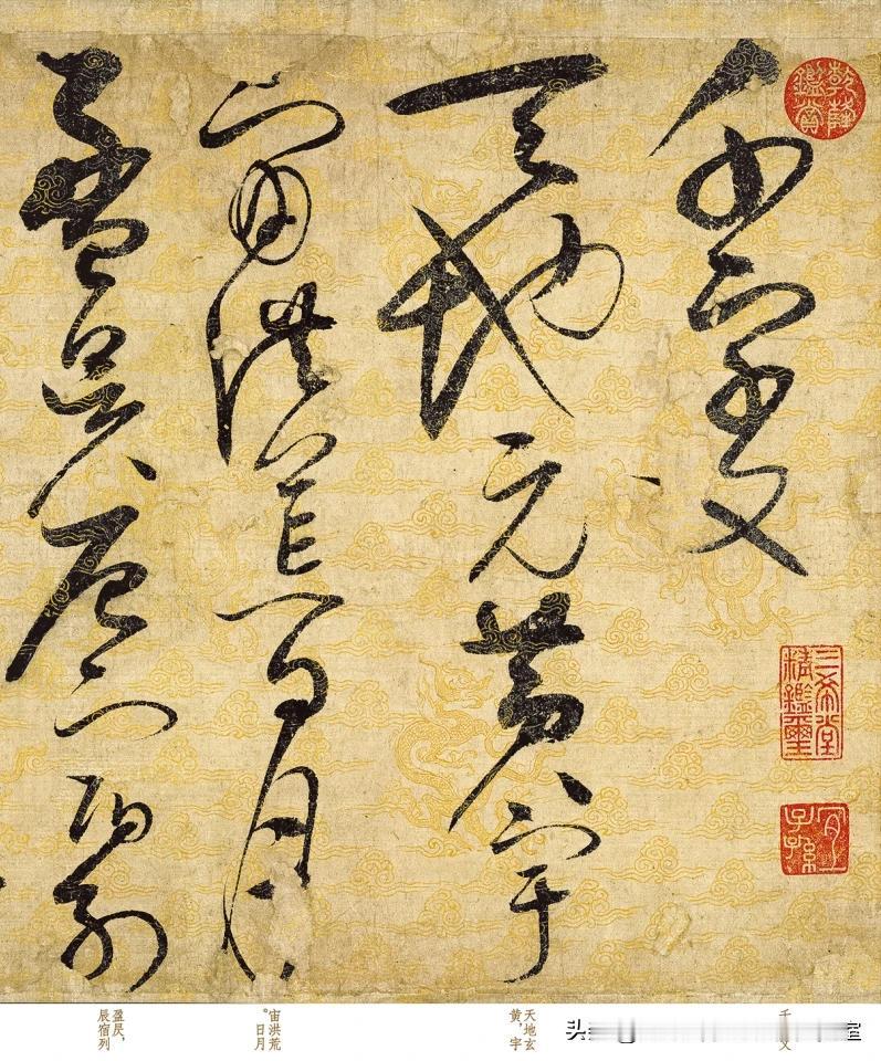 《大草千字文》〔大林和小林等两篇〕