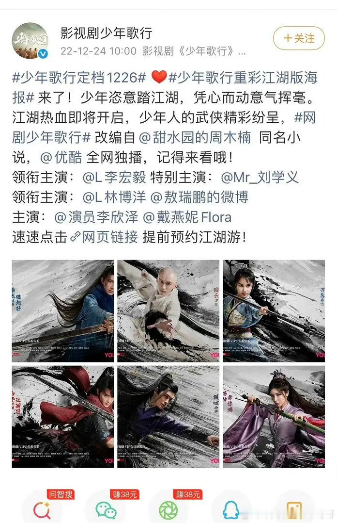 优酷续集 原班人马《少年歌行2》还能凑齐原班人马吗，毕竟有的演员已经飞升了，感觉