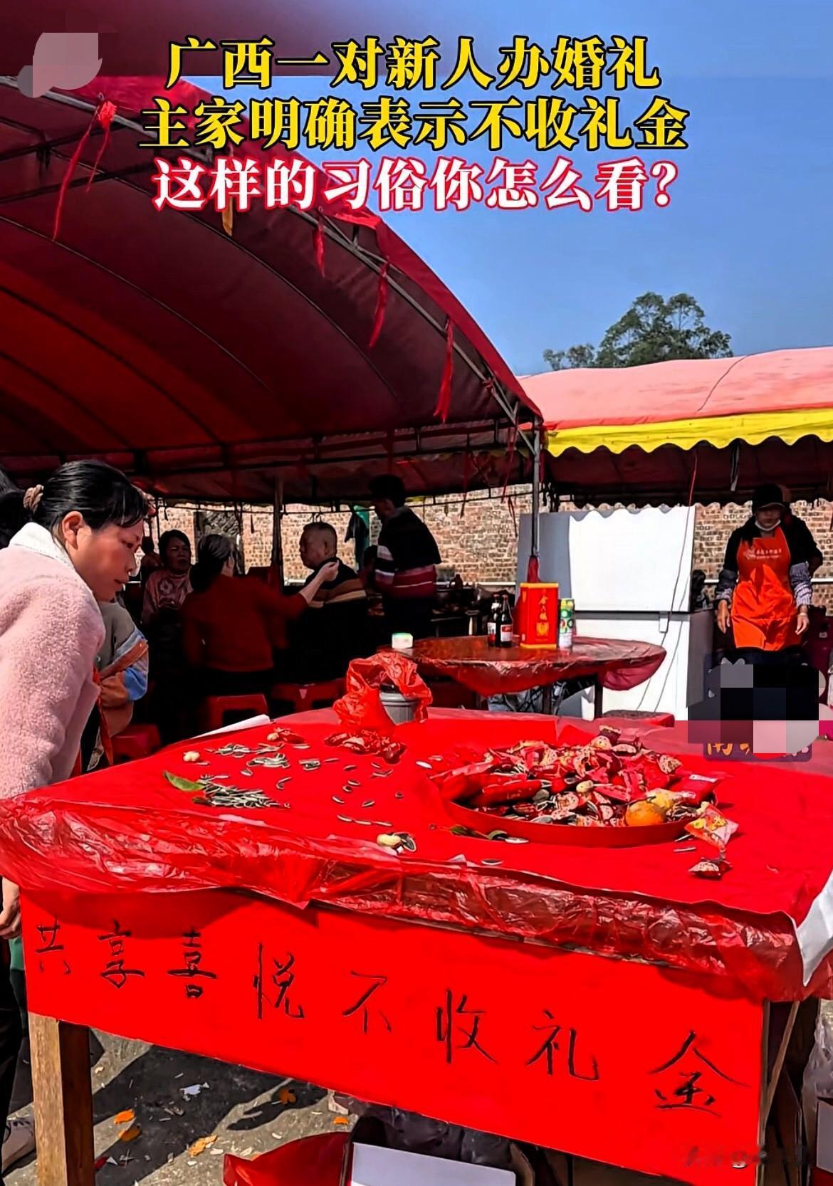 太厉害了！广西这对新人办婚礼，门口直接写明“不收礼金”。不少人看完第一反应是点赞