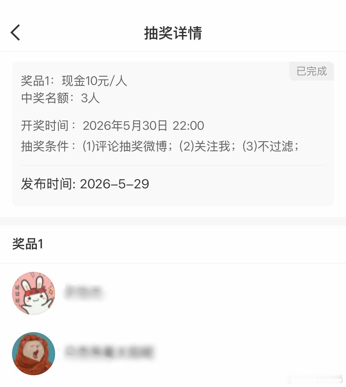 我靠？我刚发现，这俩粉丝，用平台抽，都能连续两次被抽到