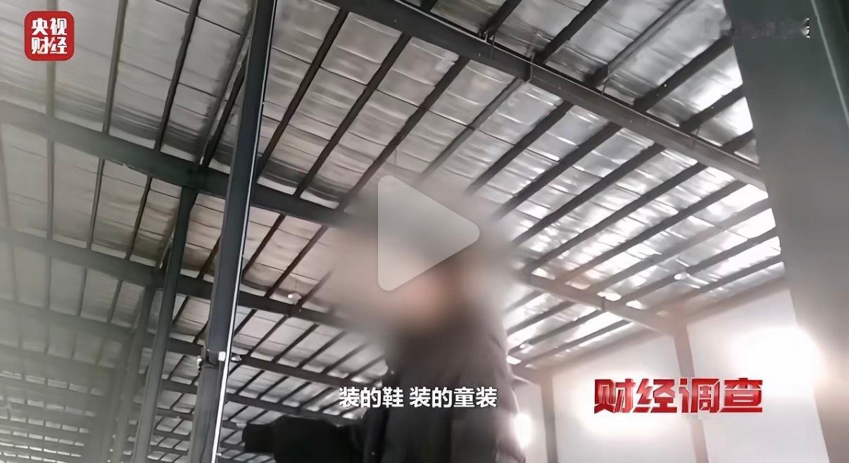 直播卖二手儿童服装以吨为单位每天近40吨衣服不洗不消毒环境脏乱差这群人丧尽天良央