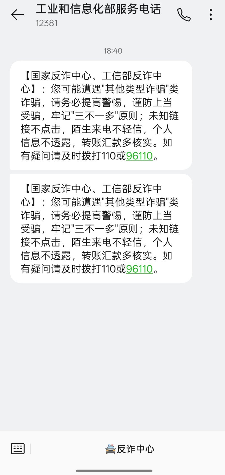 可恶。谁把我信息给骗子了，我很好骗？？？[怒][怒][怒] 