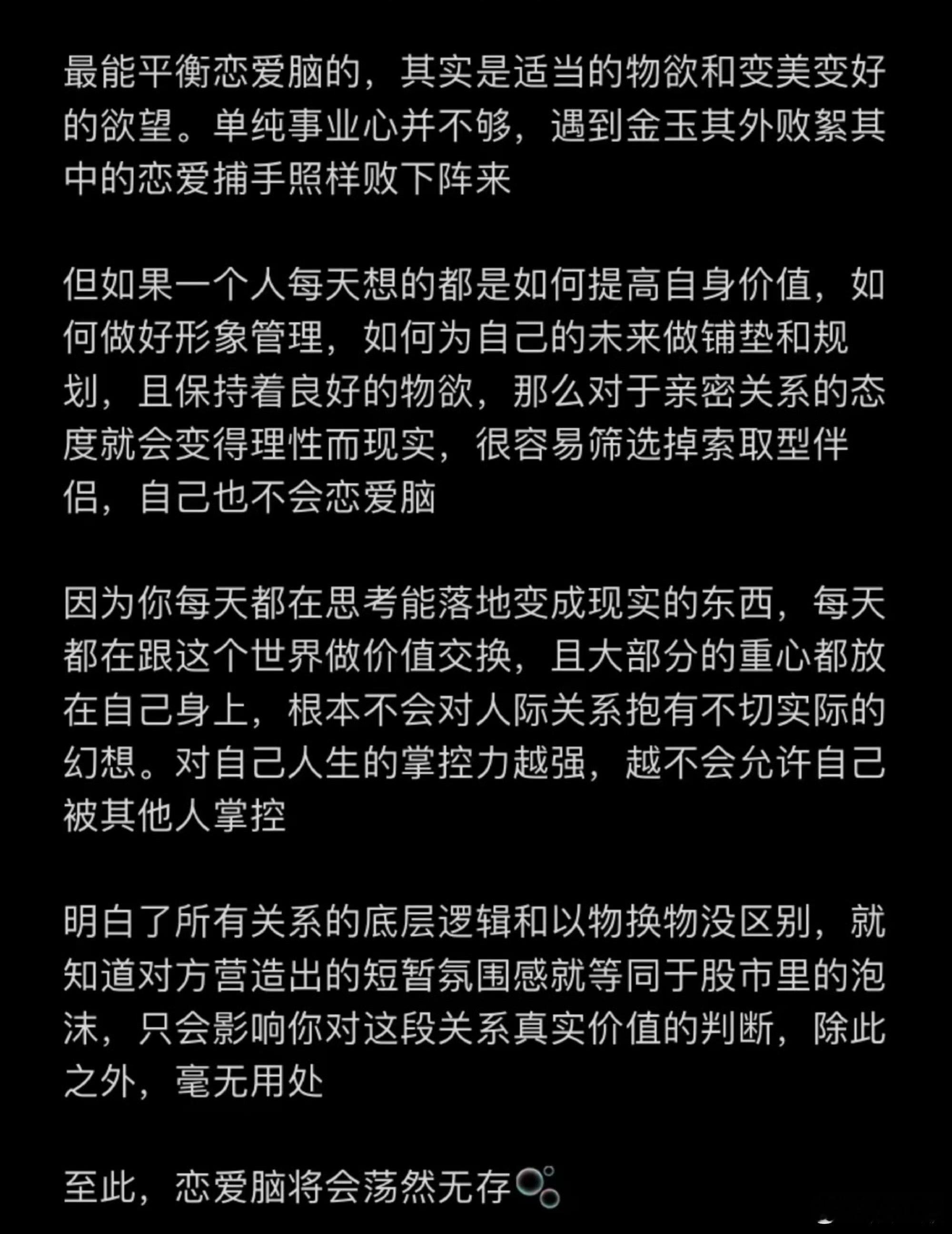 “至此恋爱脑将会荡然无存” 