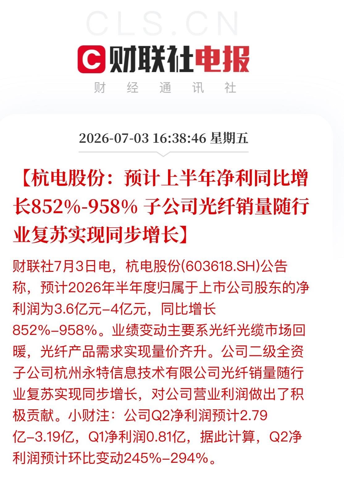 杭电股份、江波龙业绩不错[流泪][流泪]

周一带带大科技，ai硬件

这几天，