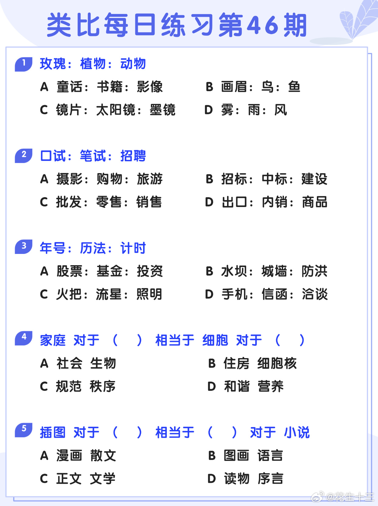 图推类比每日练习第46期图推难度：☆☆类比难度：☆☆事业单位事业单位联考决战公考