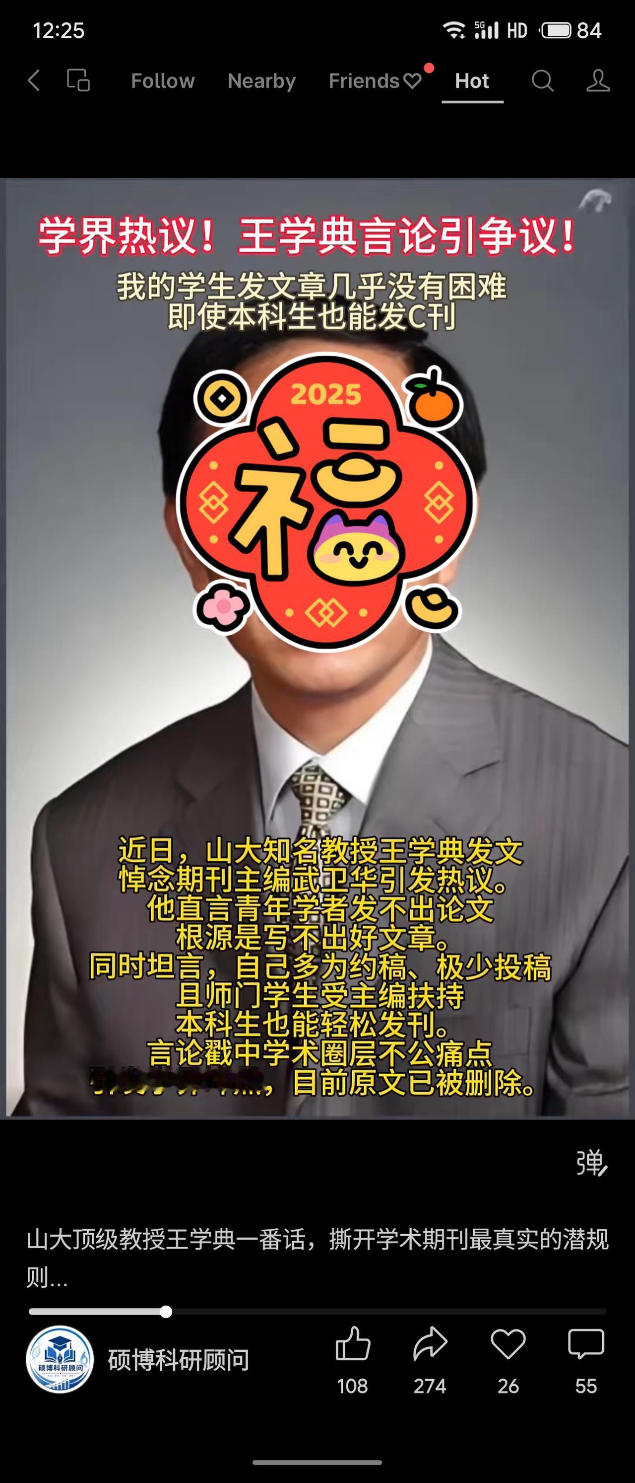 山大教授王某典悼念期刊主编武某华的文章引发热议，文中坦言其学生依托主编扶持，本科