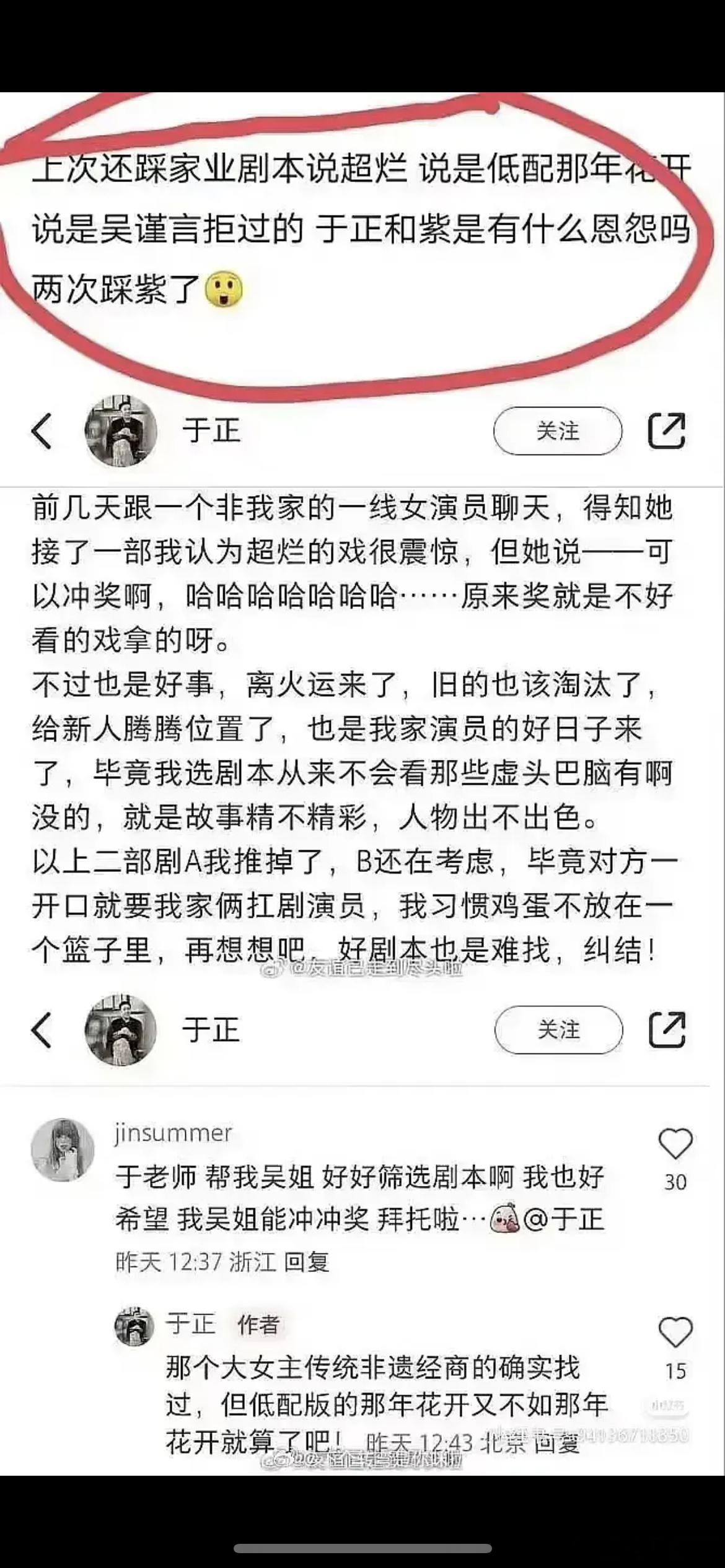 于正说过家业剧本不好，他看剧眼光还是很准吧 