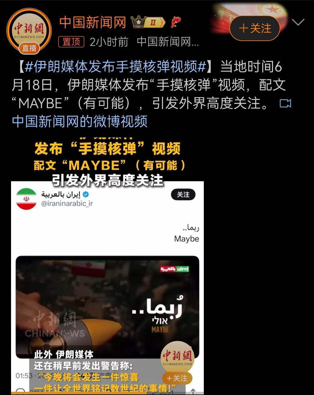 伊朗媒体发布手摸核弹视频也许…有可能，先是恐吓，实在不行，就一起死 ​​​
