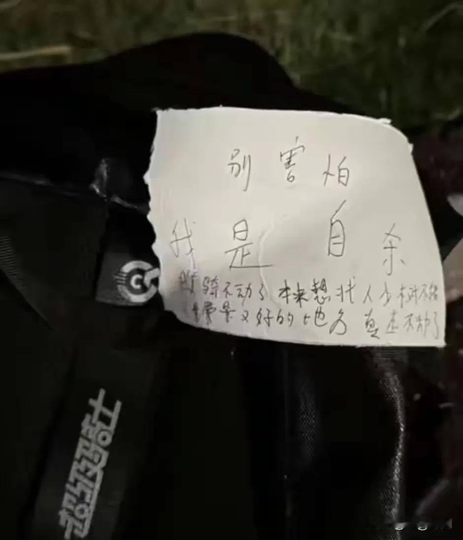 “别害怕，我是自杀的”，25岁女子在公园留下心酸的遗书上吊自杀，警方强调不是外卖