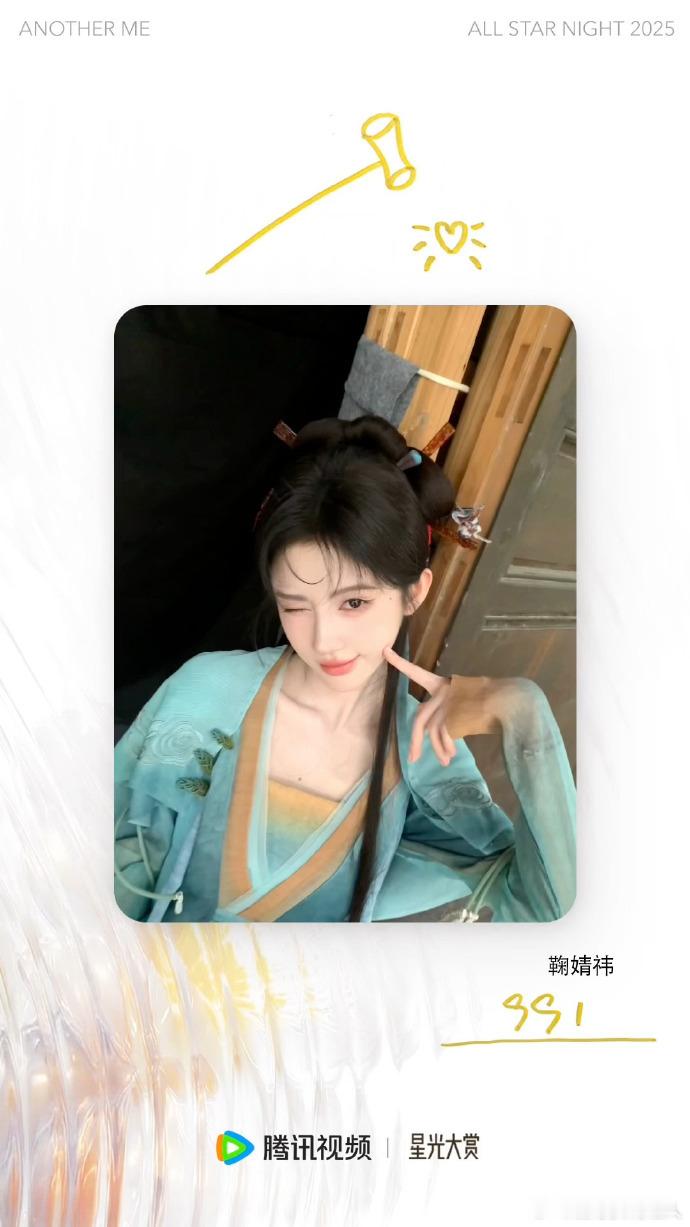 我是鞠婧祎也是阿黛星光大赏单人海报星光大赏答题挑战赛开启 鞠婧祎 12 月 21