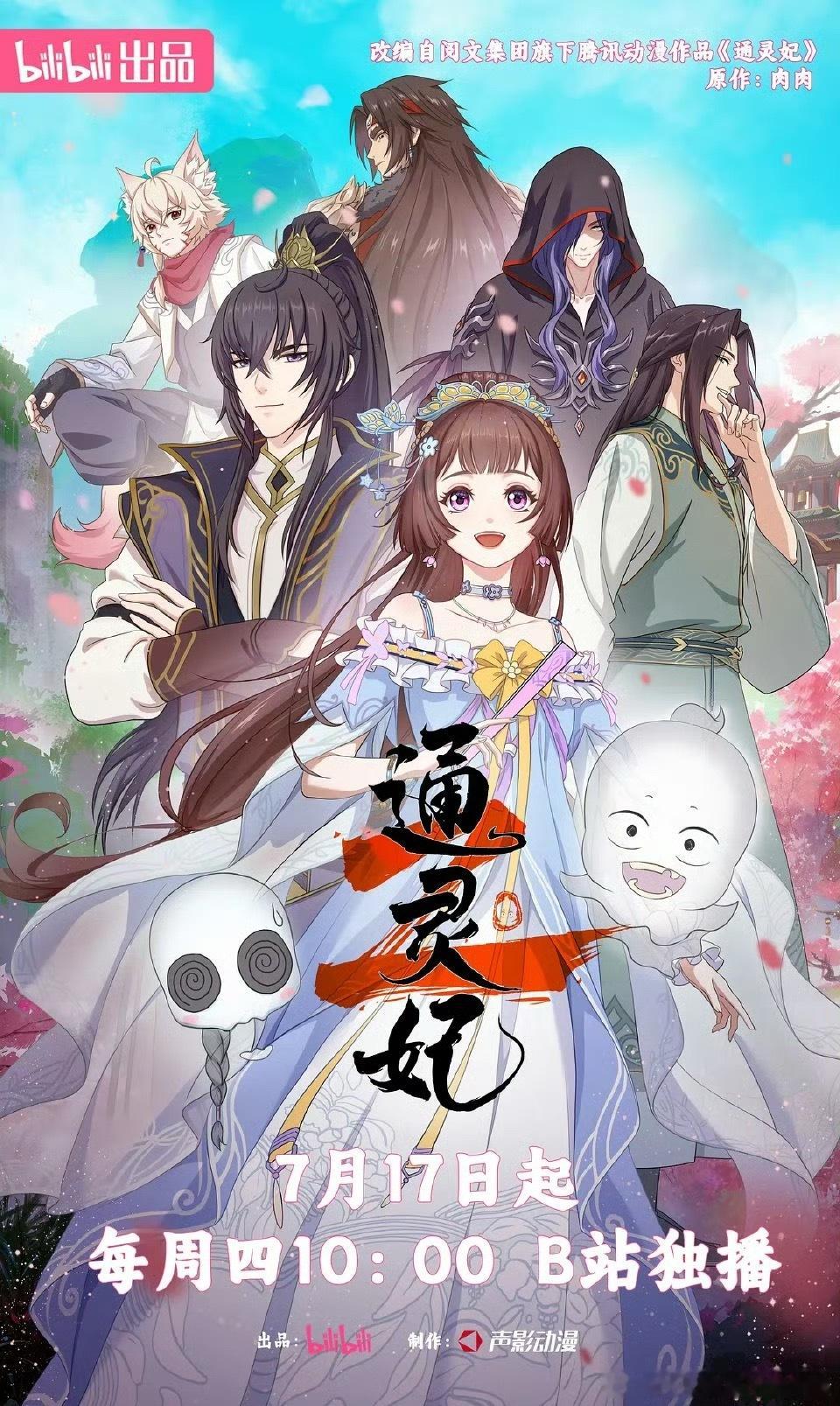 🍉哇唧唧哇S级古偶《千夜奇谭》：李兰迪改编自漫画《通灵妃》集数：30集 导演：