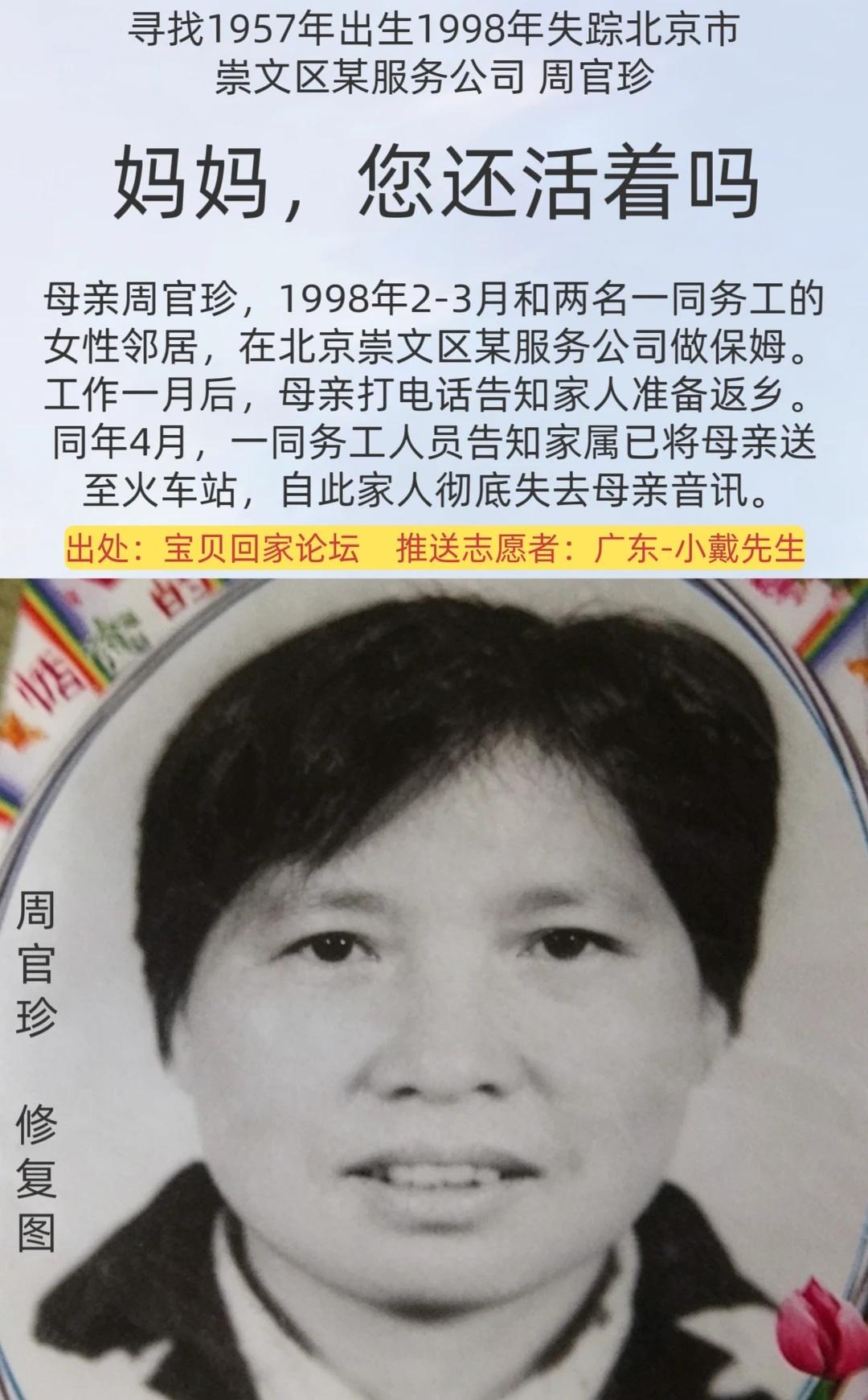 [寻人]妈妈，你还活着吗？
姓      名：周官珍
身      高：158C