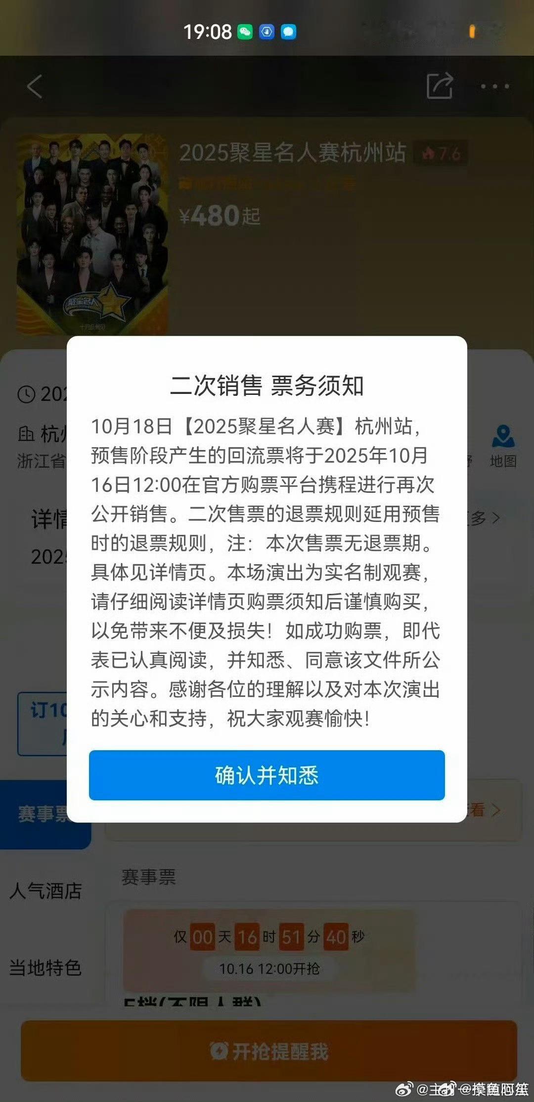 NBA杭州活动官宣王俊凯以后又重新二开售票了 ​​​