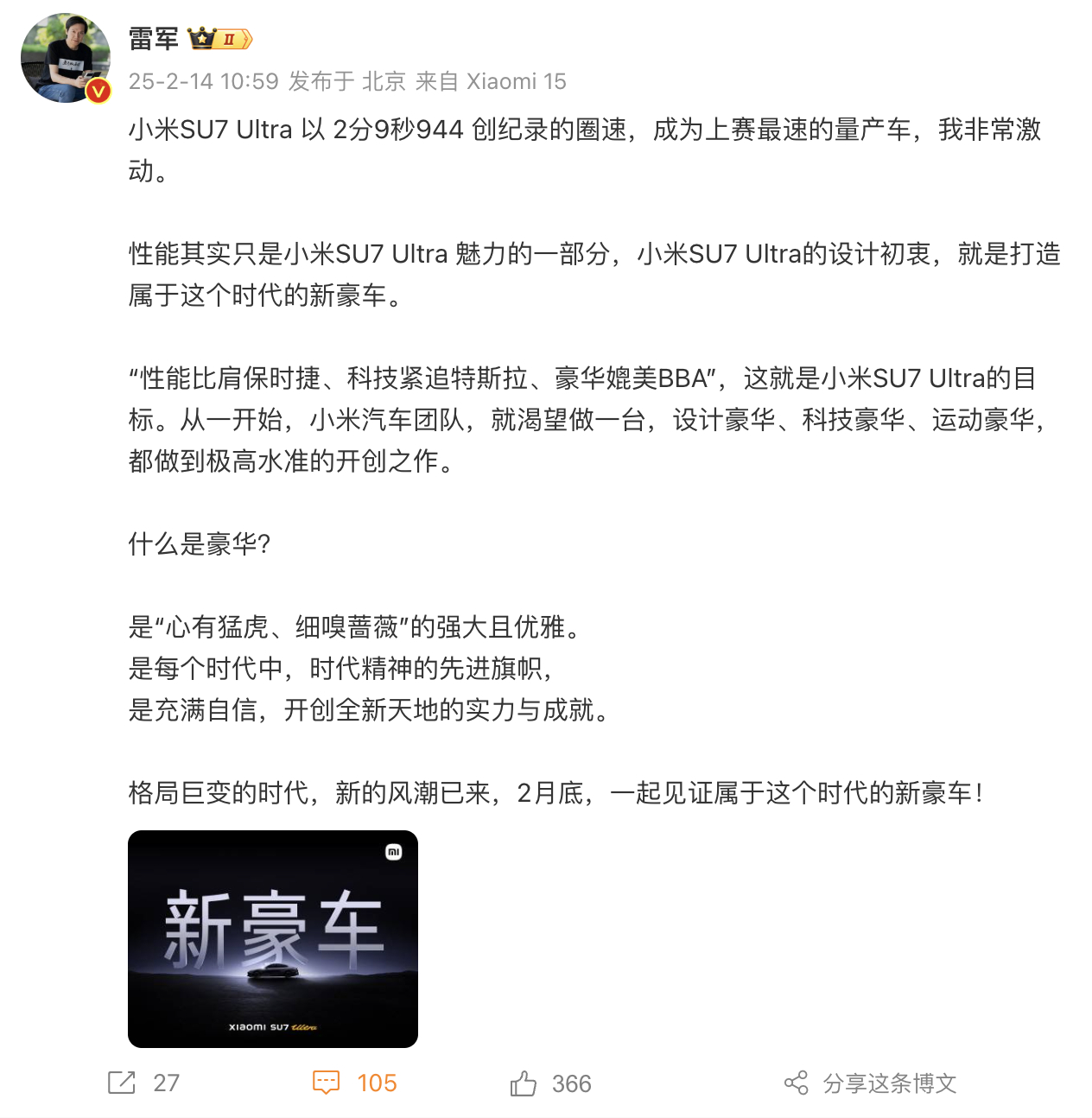 小米SU7 Ultra这几天的刷圈记录大家一定都看到了吧，就在今天，小米SU7U