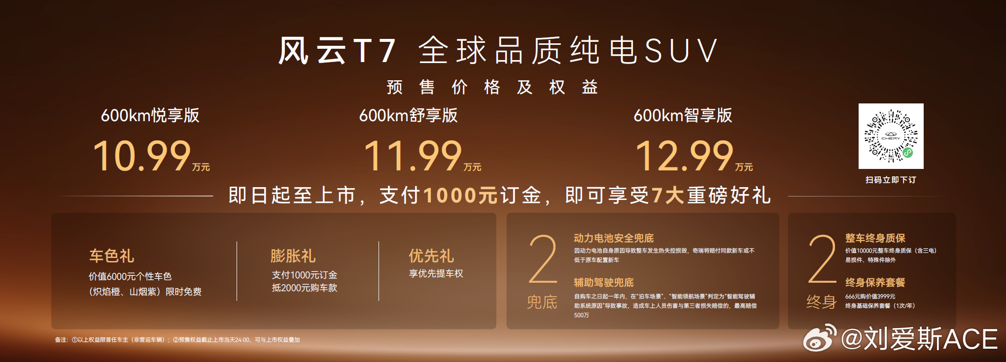 风云T7今天预售，10.99万起，顶配12.99万。说几个我觉得有意思的点：一是