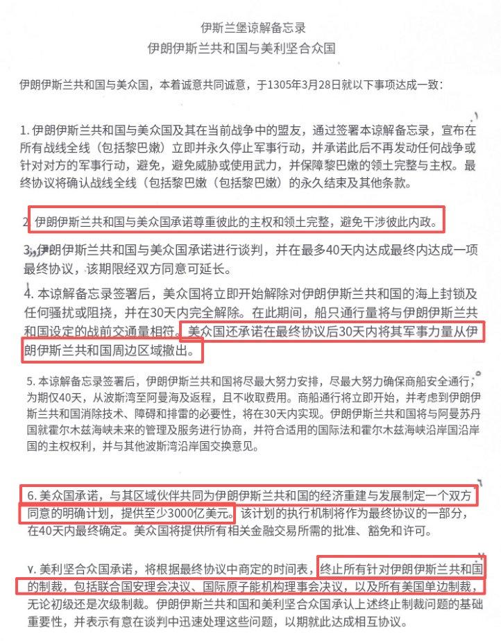 美国赔了将近十个辛丑条约那么多。

特朗普亲笔签名版的美伊谅解备忘录原件，被伊朗