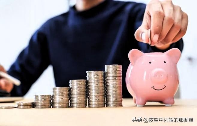 终于有人把话说透了：当普通人存款到20–50万，最危险的不是没钱！

我们会觉得