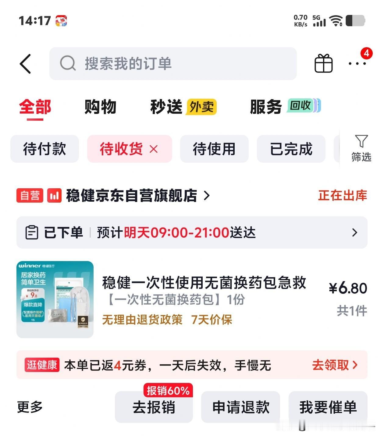 2026.9.12  星期六
（2：40吃了一片优甲乐。）
明天或者后天，老妈的