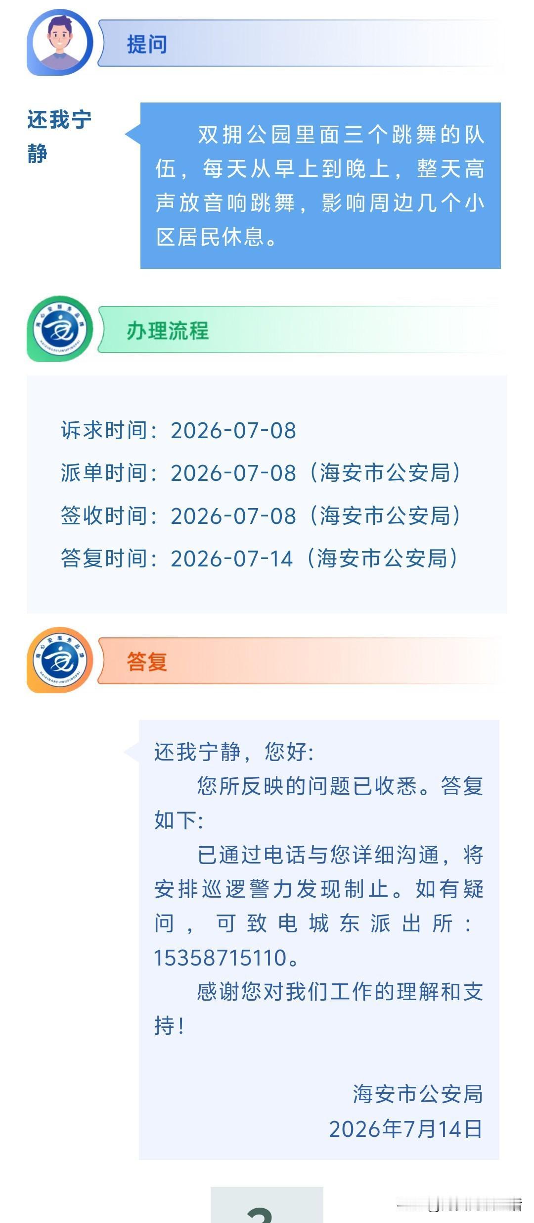 海安网友反映:  双拥公园里面三个跳舞的队伍，每天从早上到晚上，整天高声放音响跳