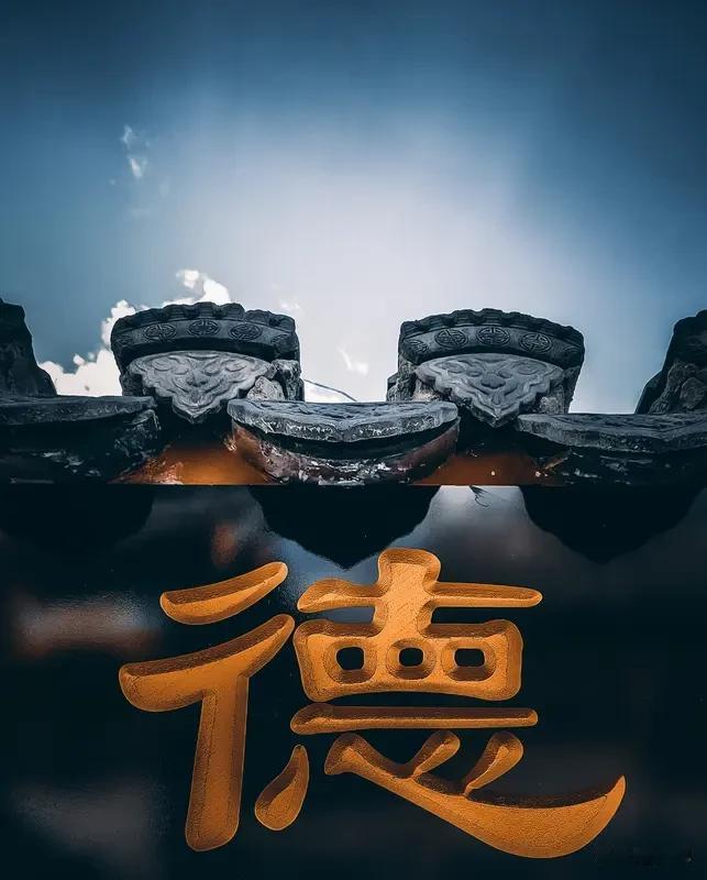 天地有司过之神，以人所犯轻重，以夺人算。凡人之过，大则夺纪，小则夺算。轻慢先灵，