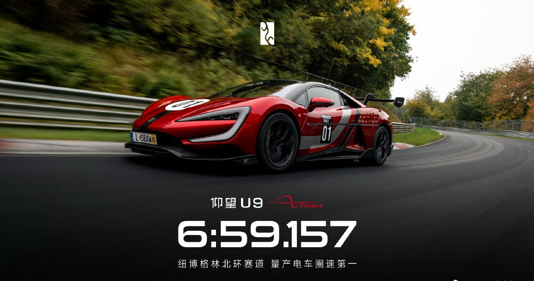 仰望U9X，极速+圈速双第一！6:59.157，刷新纽北量产电车圈速纪录！仰望u