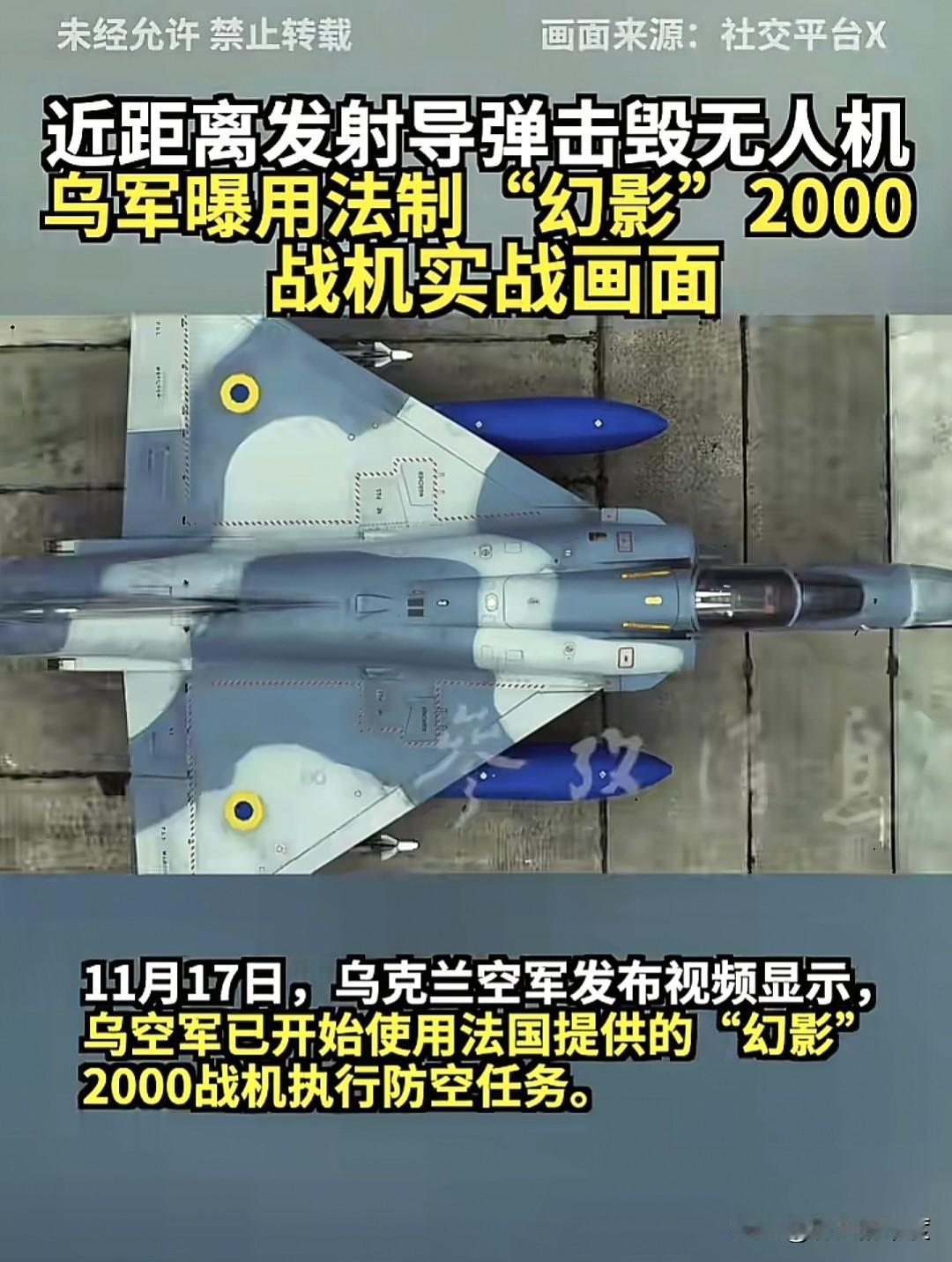 乌克兰空军再次在实战中，试验了新战法，以检测新拿到的援助战斗机的战力可靠性。
 