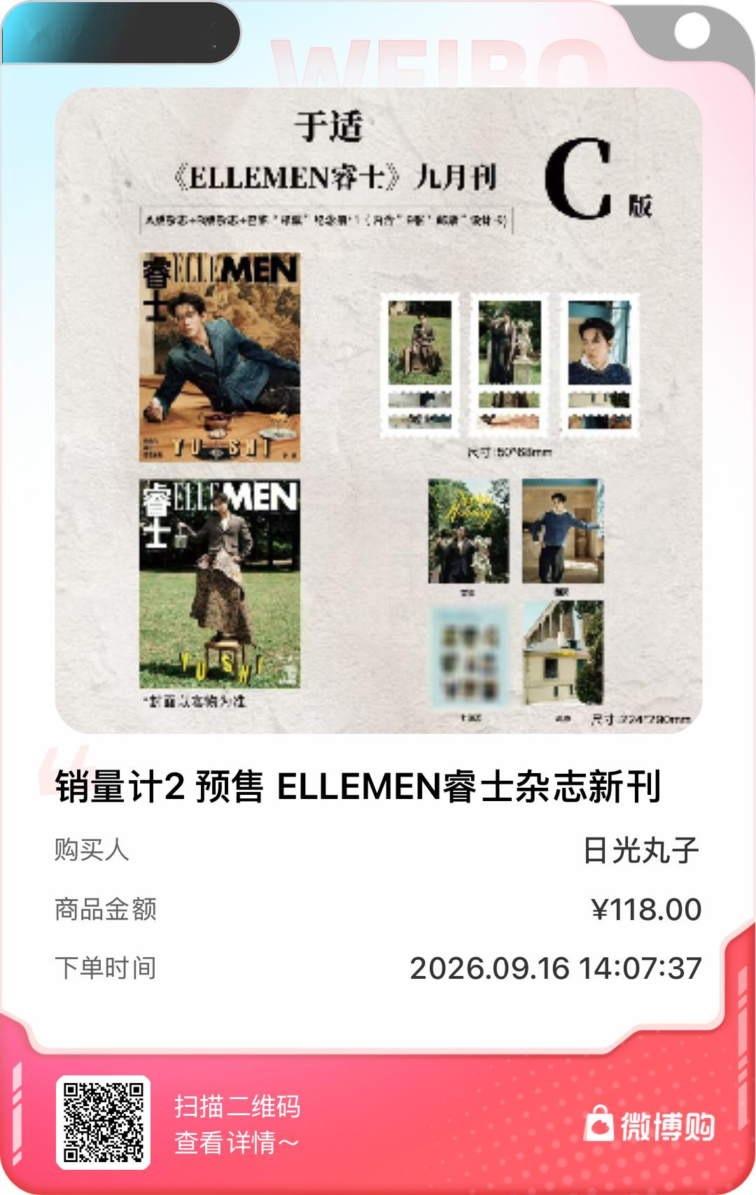 于适yosh[超话]太开心了！我是第1239位购买到销量计2 预售 ELLEME