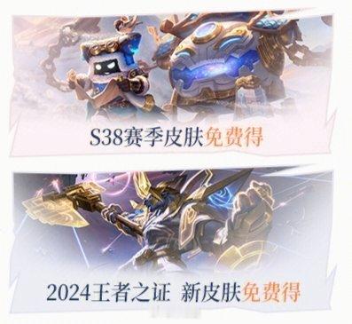 S38赛季皮肤给到了太乙真人 赛年皮肤给到了牛魔[吃瓜] 