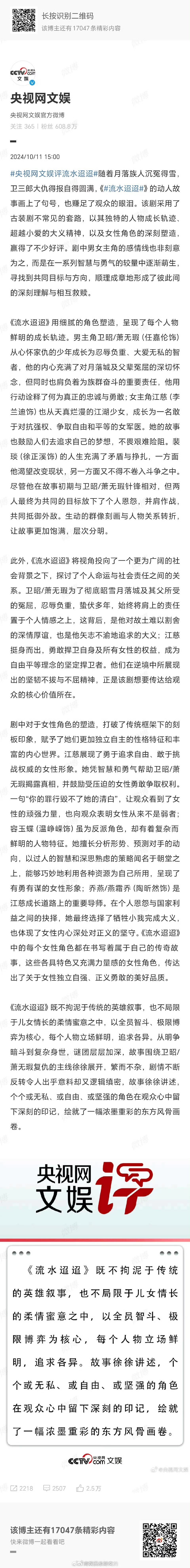 《流水迢迢》以其独特的魅力，在观众心中留下了浓墨重彩的东方画卷。角色们的深刻印记