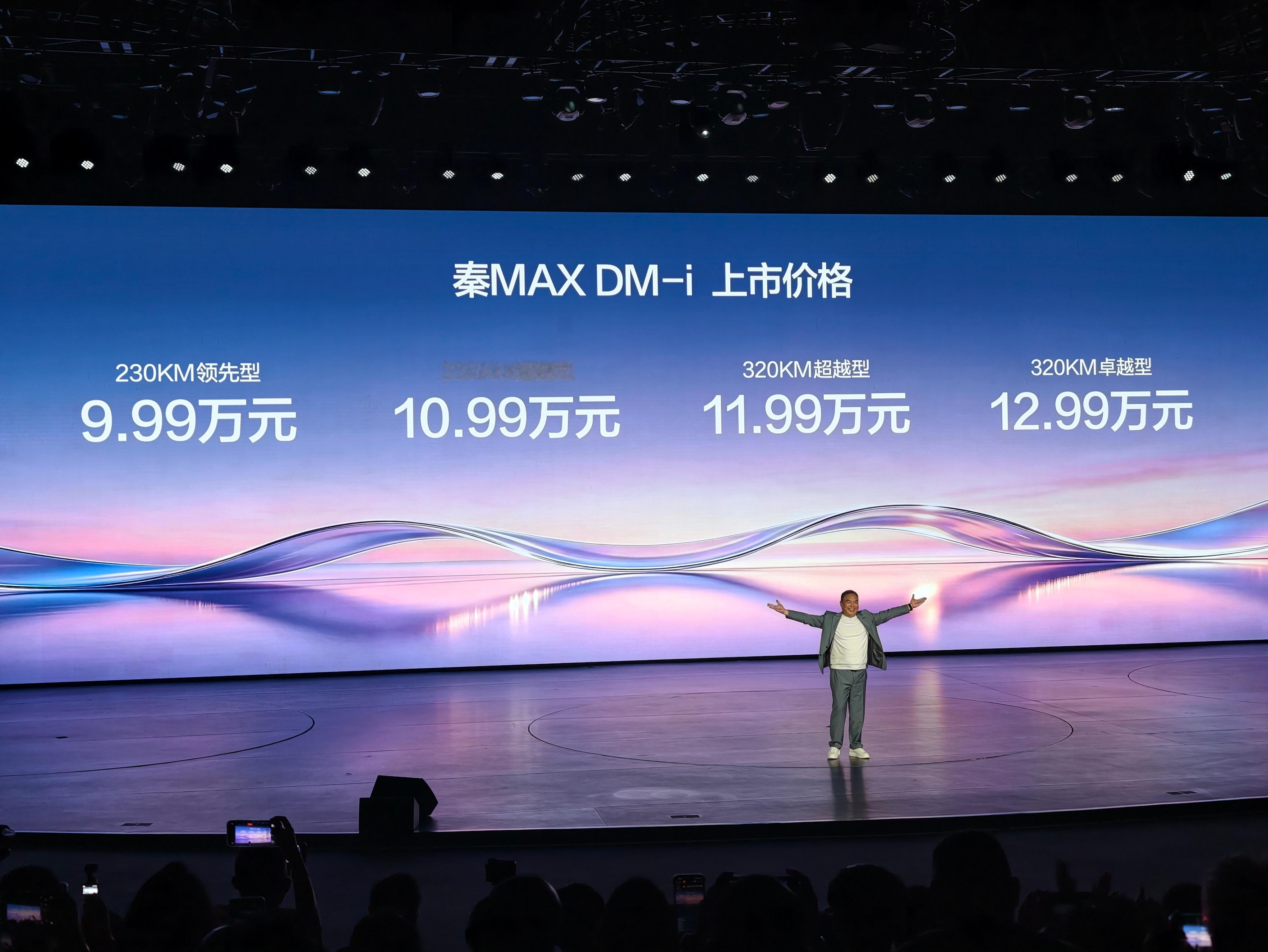 比亚迪秦MAX EV的起售价为10.99万元。比亚迪秦MAX DM-i的起售价为