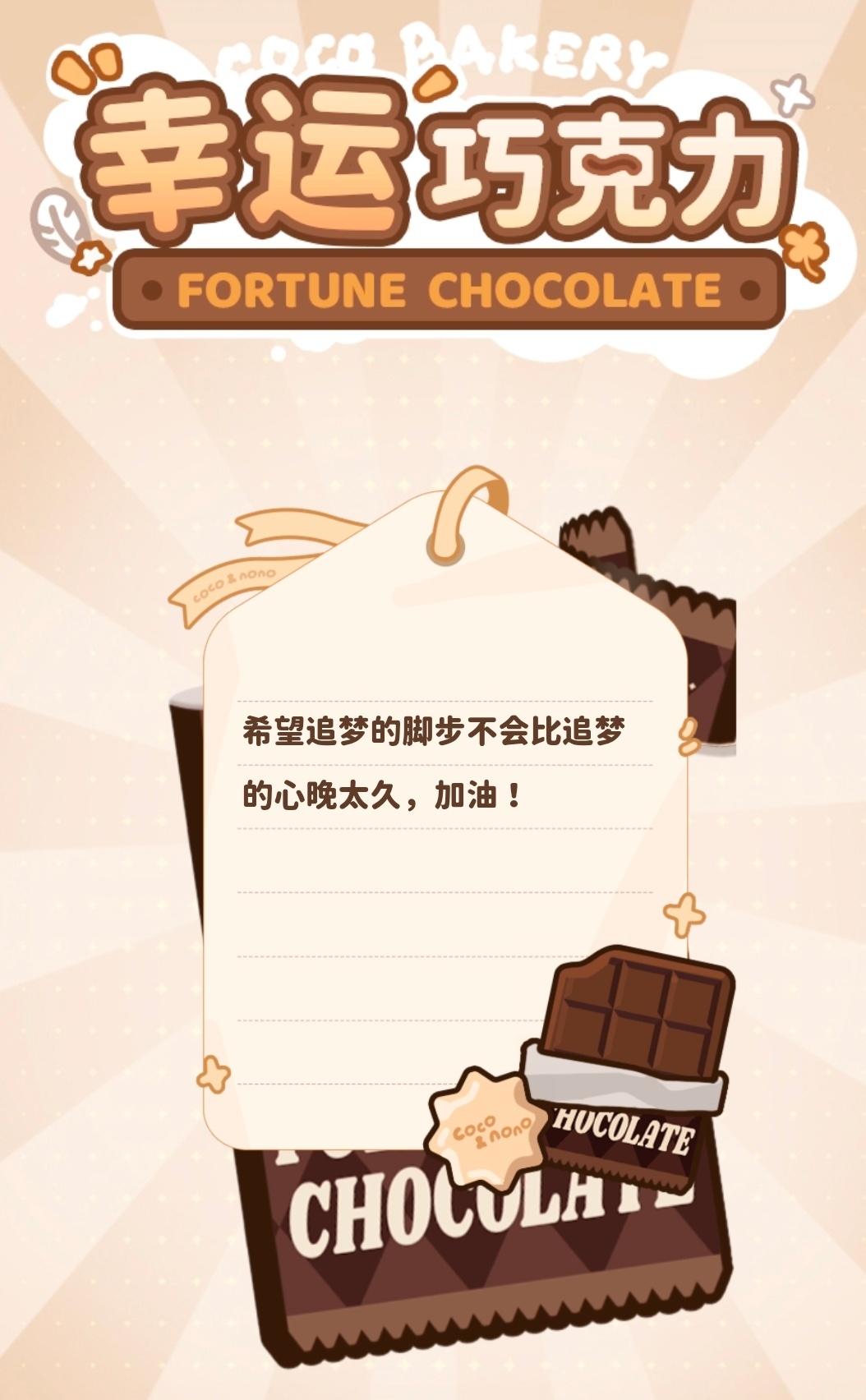 周深 希望追梦的脚步不会比追梦心晚太久。加油！ 