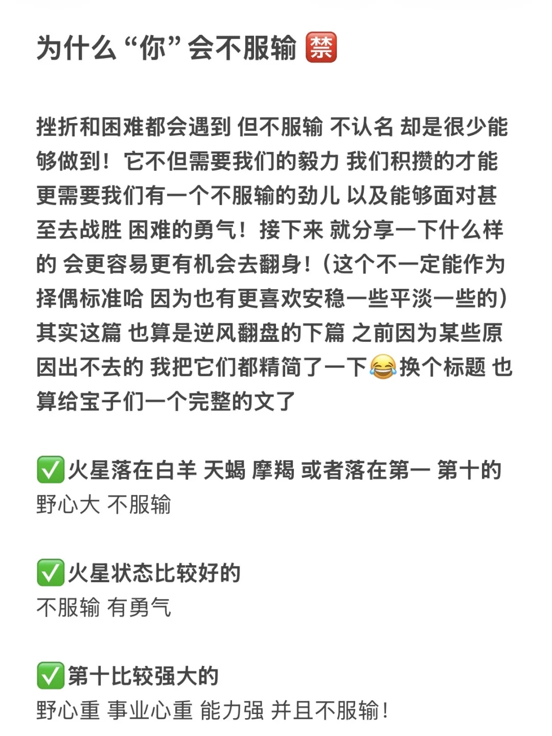 为什么“你” 会不服输🈲