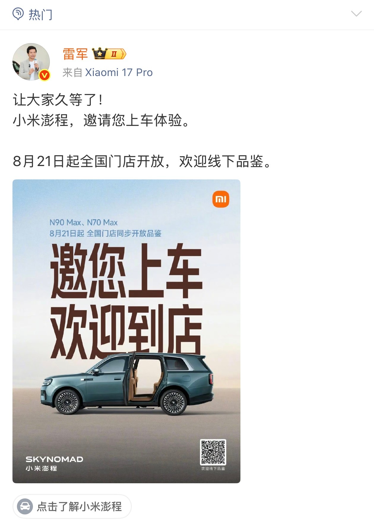 犹抱琵琶半遮面，最后的 「面纱」现在也摘下来了。小米澎程终于可以进店看内饰了，那