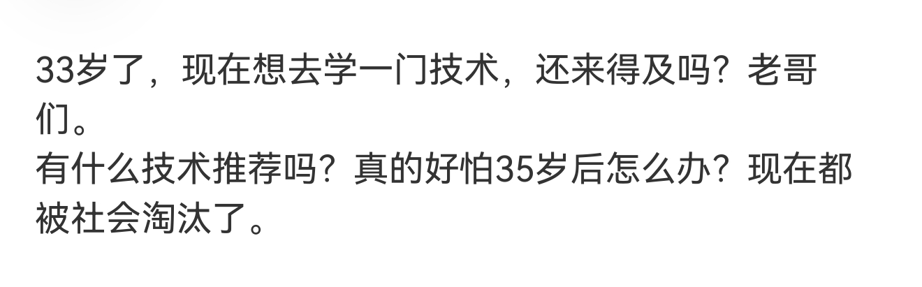 20多岁的在焦虑30多岁的也在焦虑40多岁的更是焦虑……所以不要因为年龄而焦虑，