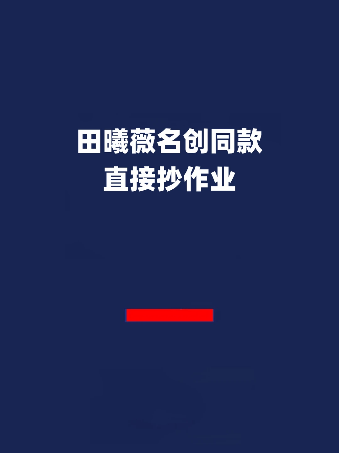 报！田曦薇名创逛店同款速get了！