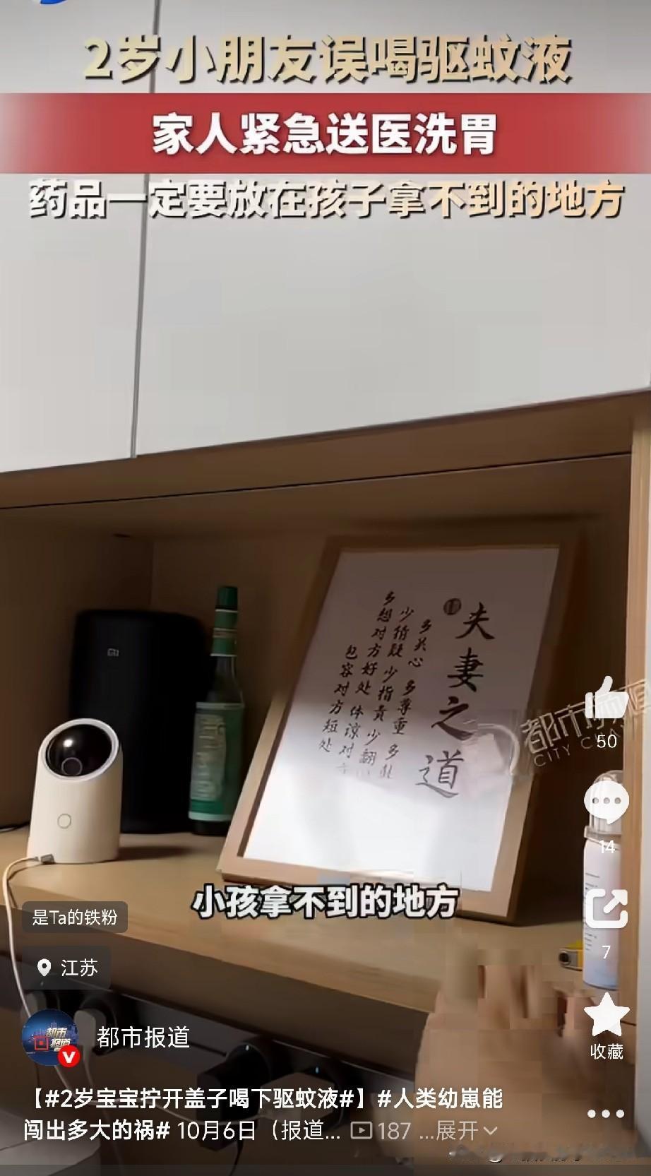 2岁的娃竟能“闯出这么大的祸”！

在江苏，一家长把驱蚊液放在包里，包搁在柜子上