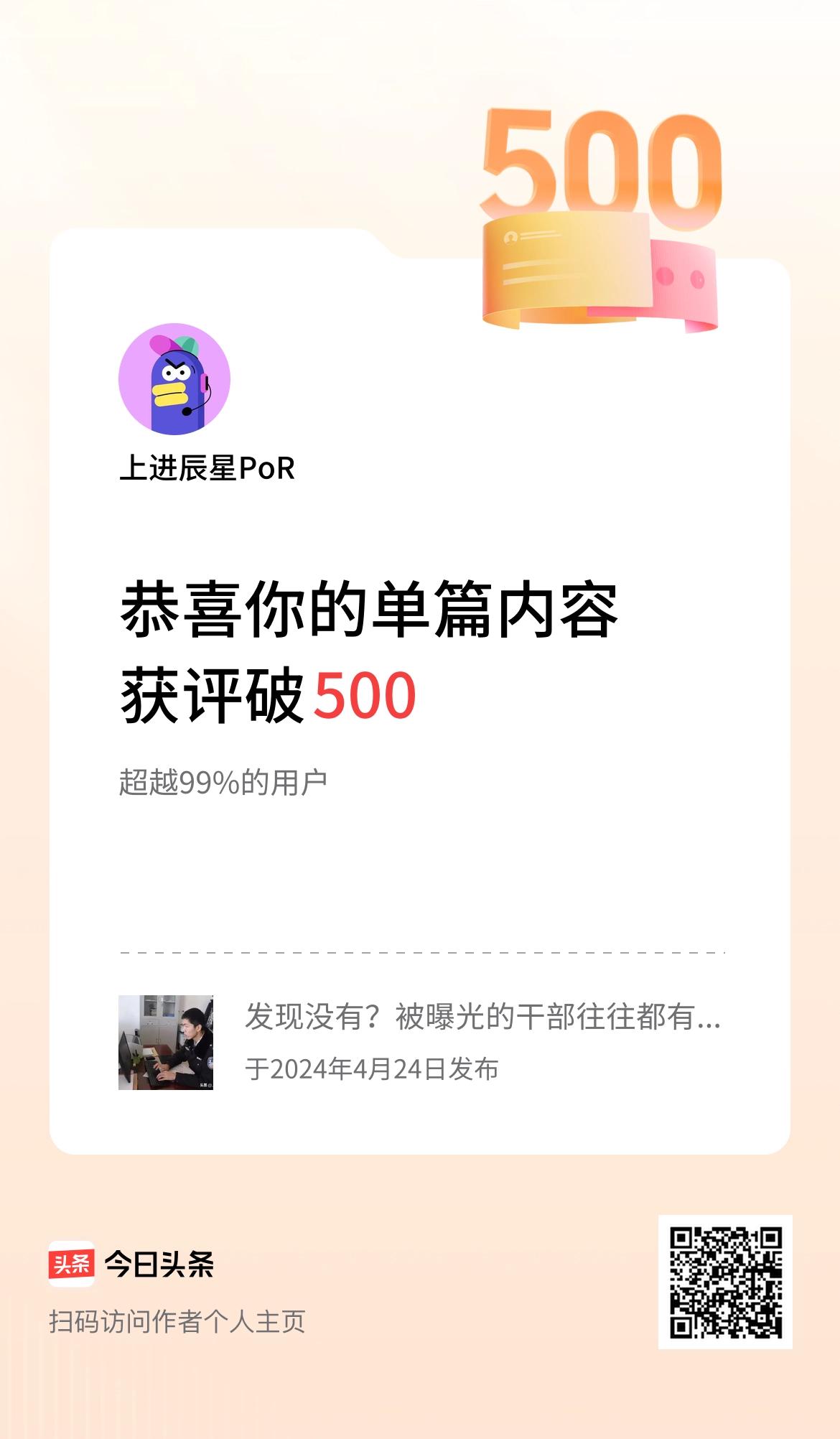 单篇内容获评论量破500啦！
实在是太不容易了！
请问在这世间还有何人，和我一样