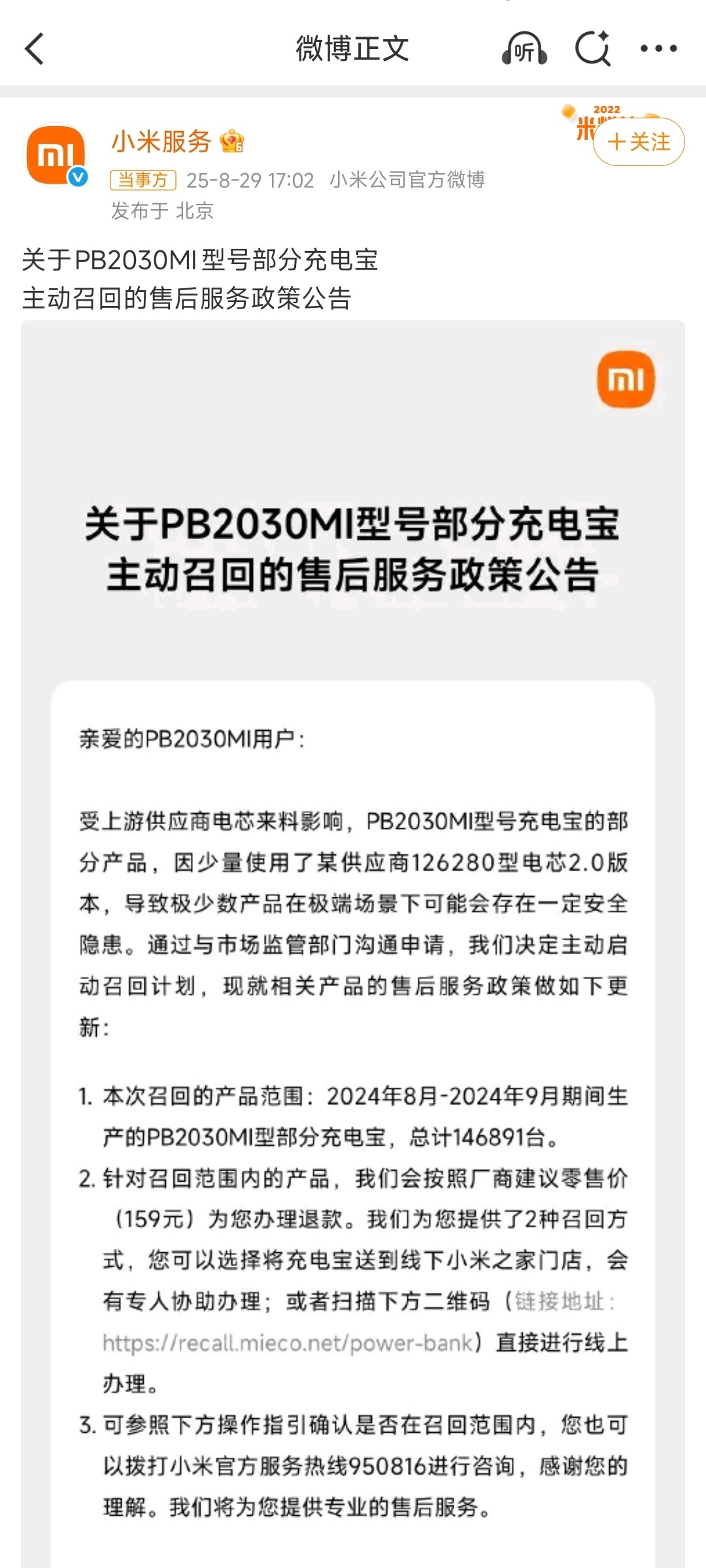 小米主动召回某型号部分充电宝产品小米召回某型号充电宝，召回原因使用供应商安普瑞斯