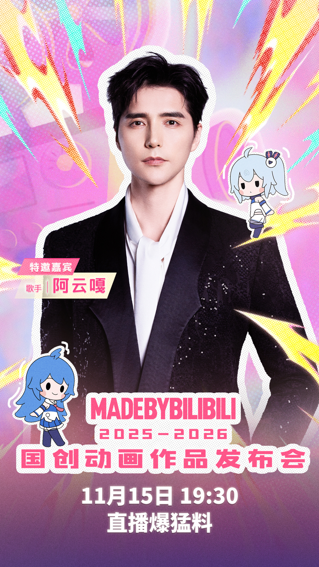 国创圈也让阿云嘎闯进去了 建模脸焊死二次元！新造型+专属狠活太绝，11.15 1