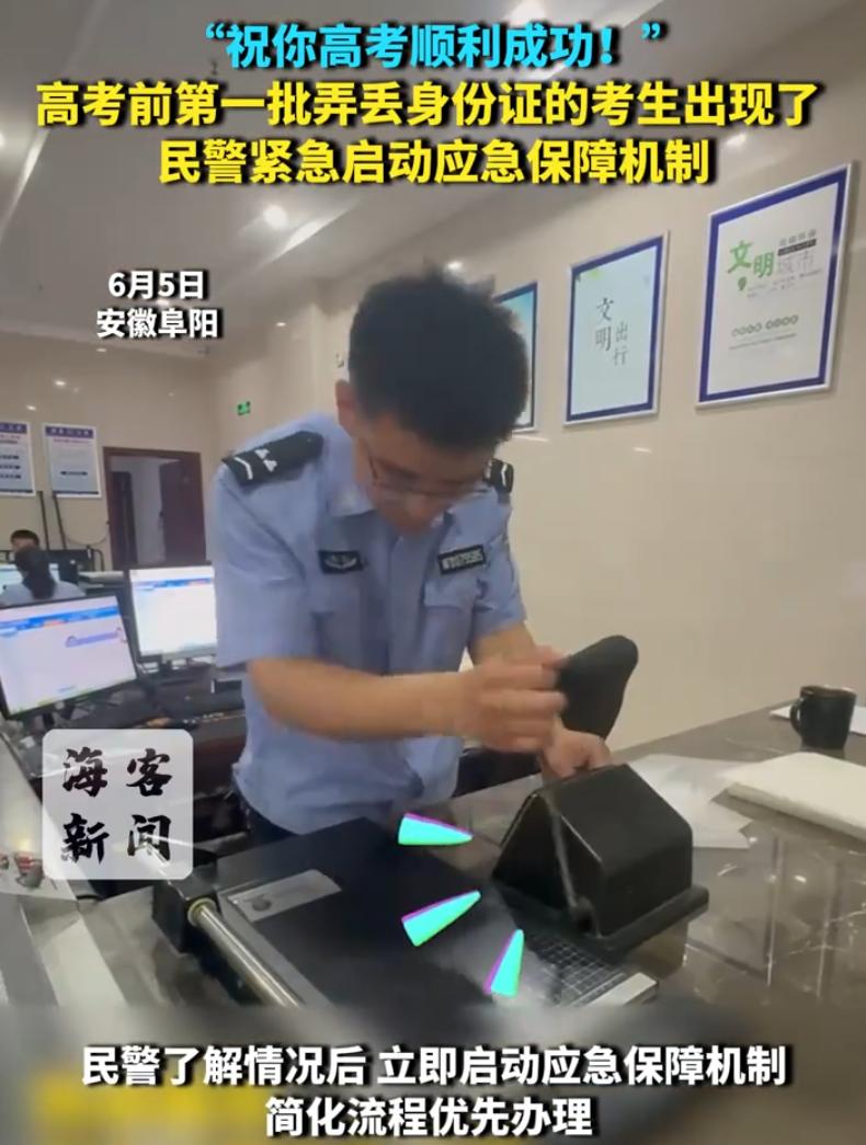第一批弄丢身份证的考生出现了！安徽阜阳，3名考生在高考前一天弄丢身份证，考前匆忙
