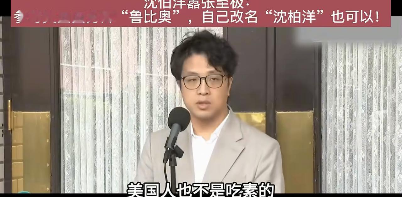 顽固台独分子沈伯洋真是不知天高地厚，竟然拿自己和卢比奥相比，他表示：美国参访人员