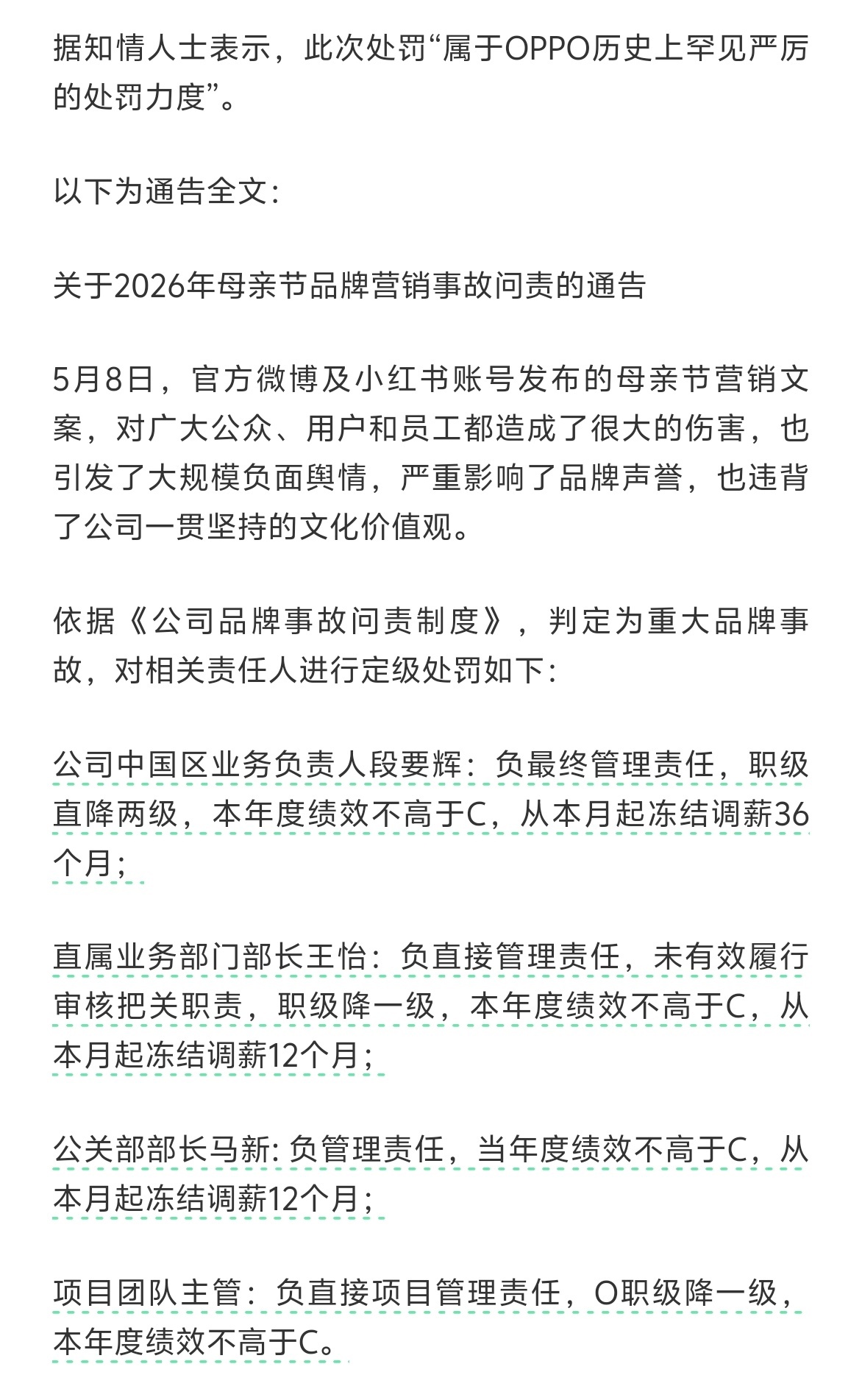 OPPO高级副总裁职级直降两级OPPO 再次发文道歉，并公布了内部处理结果: 中