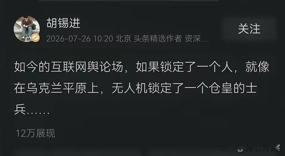 胡锡进自比为侵略者的士兵，畏惧头顶上盯着他的眼睛，仓皇寻找逃脱的路径。
    